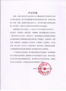 關(guān)于競(jìng)爭(zhēng)對(duì)手詆毀我司取消百度代理的嚴(yán)正聲明?。?！