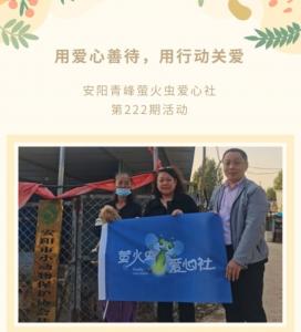 用愛心善待，用行動(dòng)關(guān)愛--青峰創(chuàng)元集團(tuán)螢火蟲愛心活動(dòng)第222期報(bào)道